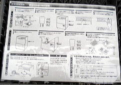 食洗機　取り扱い方法