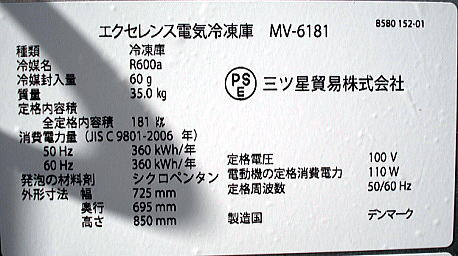 電気冷凍庫