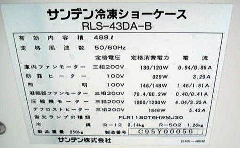 リーチイン冷凍ショーケース